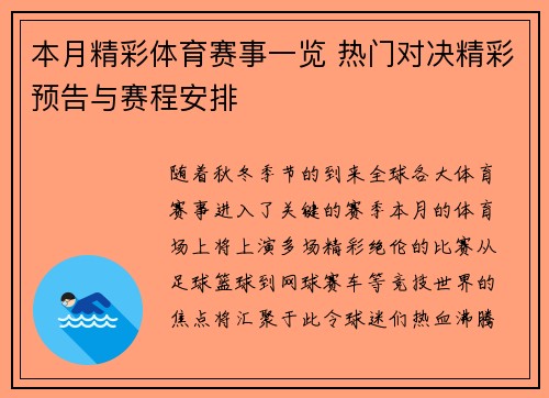 本月精彩体育赛事一览 热门对决精彩预告与赛程安排