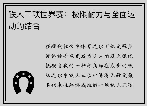 铁人三项世界赛：极限耐力与全面运动的结合