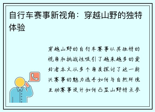自行车赛事新视角：穿越山野的独特体验